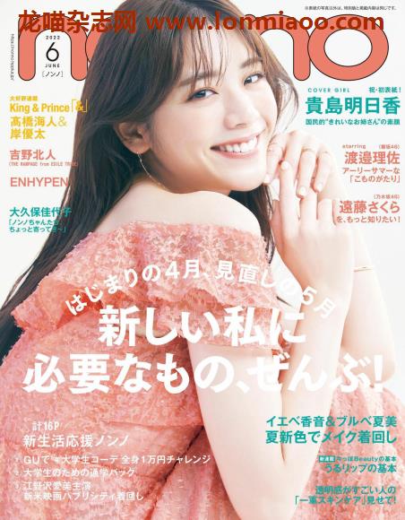 [日本版]nonno2022 年日本时尚服装穿搭少女甜美风PDF电子杂志6月刊